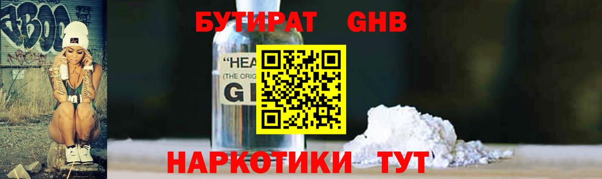 БУТИРАТ бутандиол Армавир