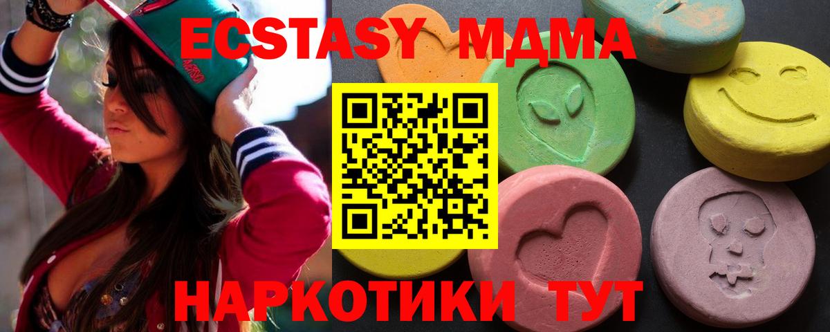 Экстази XTC  ЭКСТАЗИ 250 мг  Экстази  Вход с VPN  Армавир 