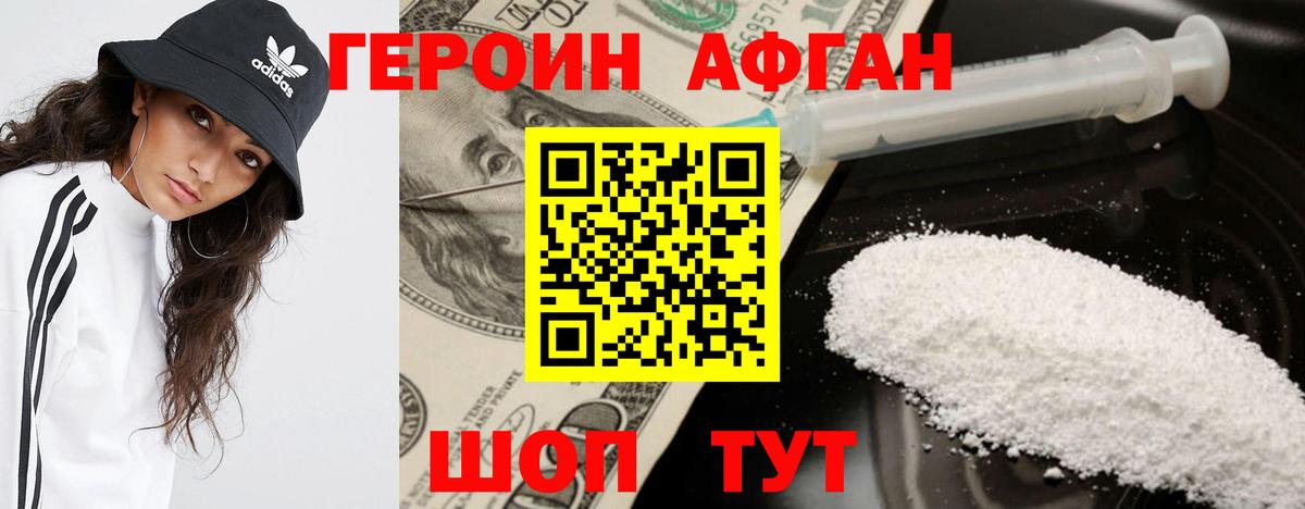 ГЕРОИН Афган Армавир