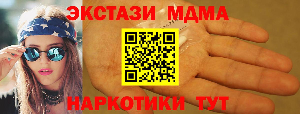 Армавир  МДМА кристаллы  MDMA crystal  Вход с VPN 