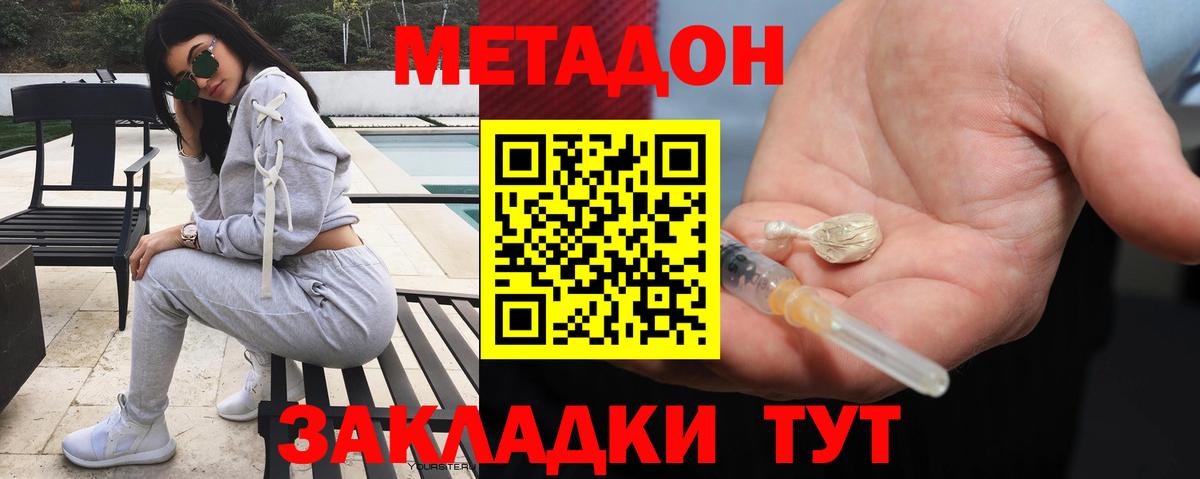 Армавир  Метадон мёд  МЕТАДОН кристалл  Вход с VPN 